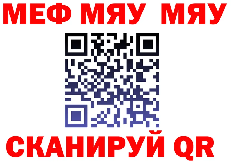 МЯУ-МЯУ 4 MMC онион даркнет MEGA Дрезна